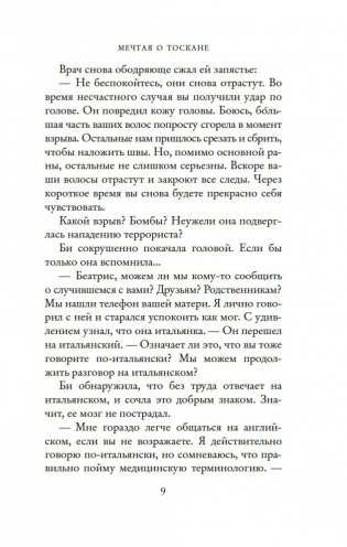 Мечтая о Тоскане фото книги 8