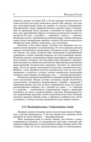 История России. С древнейших времен до наших дней фото книги 8