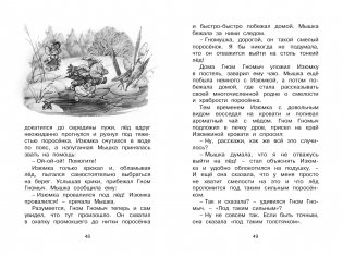 Изюмка и гном фото книги 5