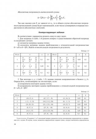 Численные методы. Практикум в Math Cad фото книги 3