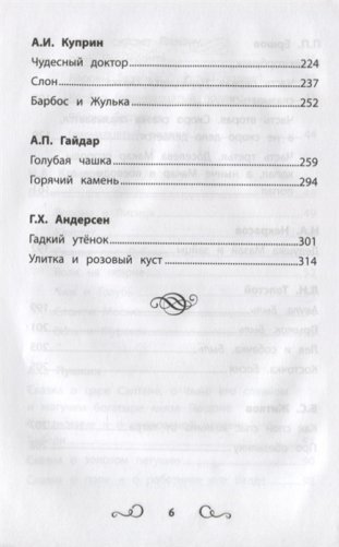 Хрестоматия по чтению. 2 класс (без сокращений) фото книги 6