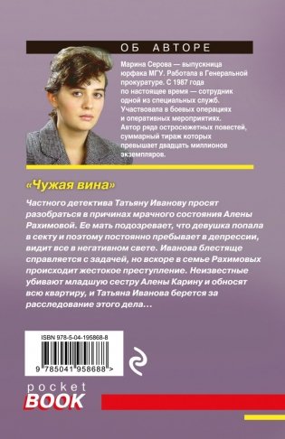 Чужая вина фото книги 2