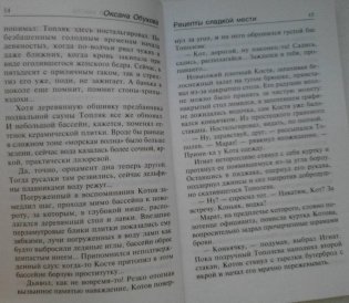 Рецепты сладкой мести фото книги 6