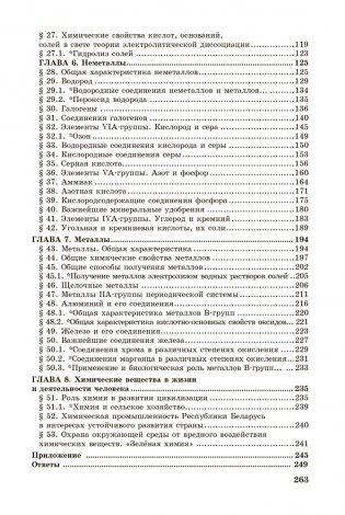 Сборник задач по химии. 11 класс фото книги 8