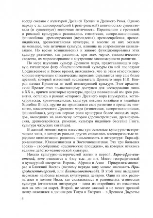 История мировой литературы. Древний Ближний Восток фото книги 5