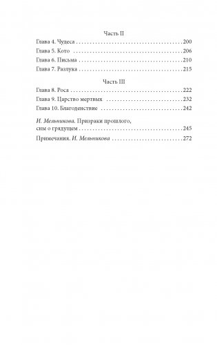 Сказки весеннего дождя. Повесть Западных гор фото книги 3