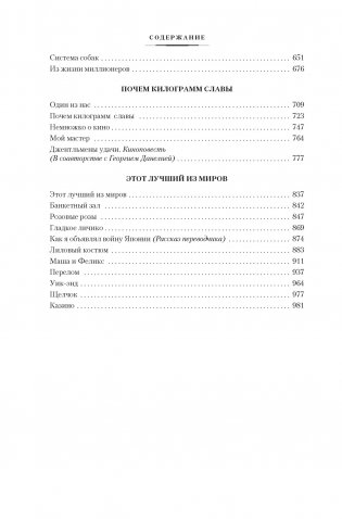 Джентльмены удачи, или Почем килограмм славы фото книги 3