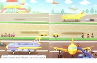 Развивающие наклейки. Отправляемся в полёт фото книги 4