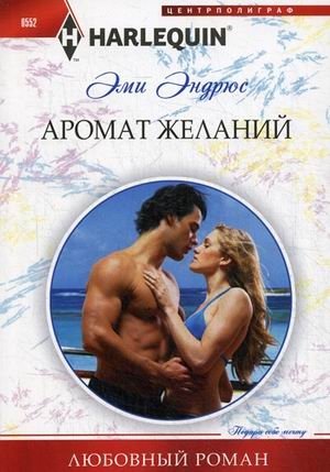 Аромат желаний фото книги