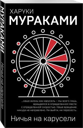 Ничья на карусели фото книги 2