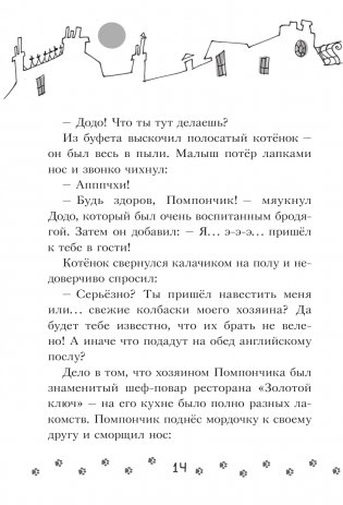 Коты-детективы. Бесстрашная команда фото книги 14
