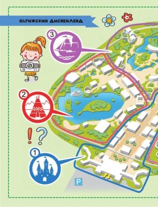 Путеводитель для детей. Весь мир фото книги 3