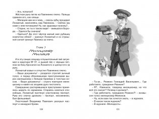 Приключения Павлика Помидорова фото книги 5