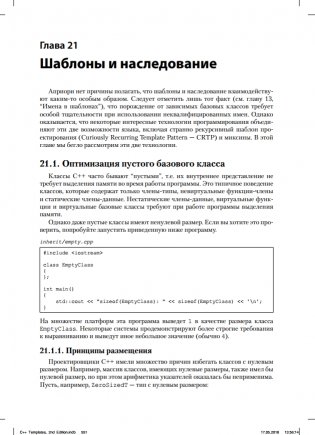 Шаблоны C++. Справочник разработчика фото книги 9