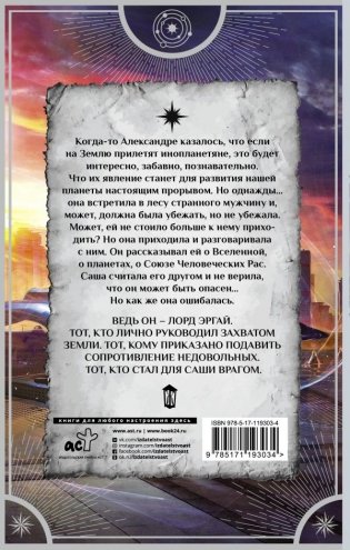 Эргай. Новая эра Земли фото книги 2