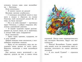 Волшебник Изумрудного города. Все 6 книг в одной фото книги 7