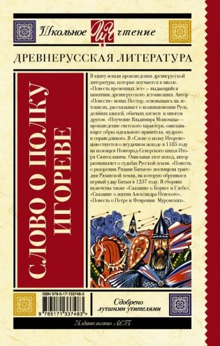 Слово о полку Игореве фото книги 2
