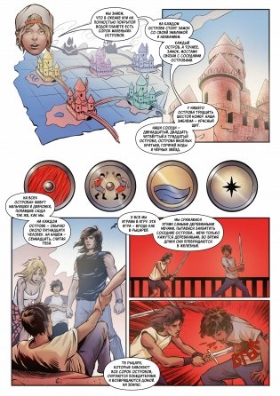 Рыцари сорока островов. Том 1 фото книги 2