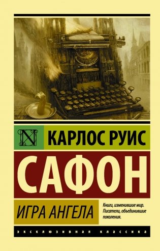 Игра ангела фото книги
