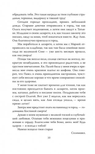 Мой муж – Николай II. Дарите любовь... фото книги 9