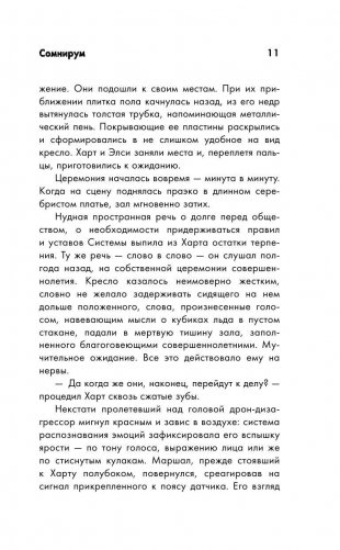 Сомнирум фото книги 11