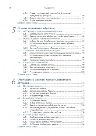 Глубокое обучение с R и KERAS. Второе издание фото книги 6