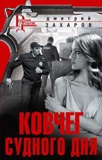 Ковчег Судного дня фото книги