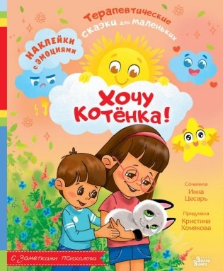Хочу котёнка! фото книги