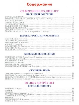 Первая книга малыша. Стихи, сказки, загадки фото книги 2