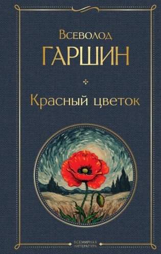 Красный цветок фото книги