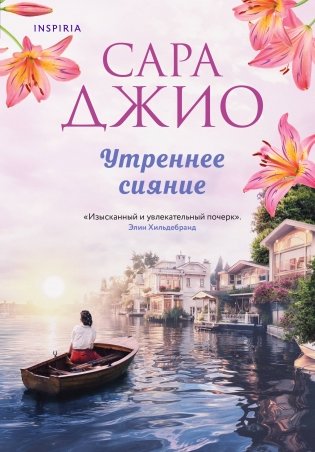 Утреннее сияние фото книги