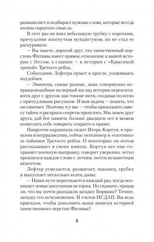 Крысиная тропа Третьего рейха фото книги 13