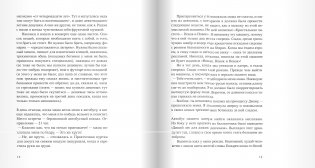 Свора девчонок фото книги 5