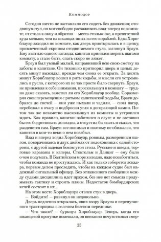 Адмирал Хорнблауэр. Последняя встреча фото книги 25
