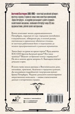 Брюхо Петербурга. Общественно-физиологические очерки фото книги 15