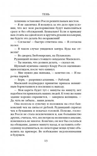 Тень фото книги 14