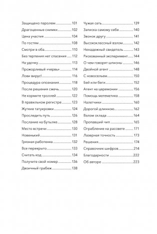 Идеальное преступление. 92 загадочных дела для гениального злодея и супердетектива фото книги 4