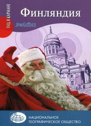 Финляндия фото книги