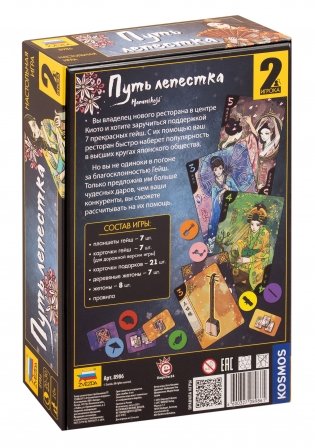 Настольная игра "Путь лепестка" фото книги 4