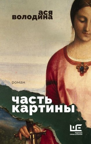 Часть картины фото книги