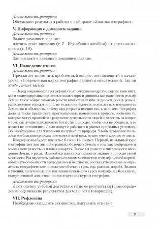 География. План-конспект уроков. 6 класс фото книги 6