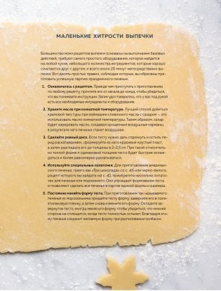Праздничная выпечка. Восхитительные рецепты к праздничному столу фото книги 12