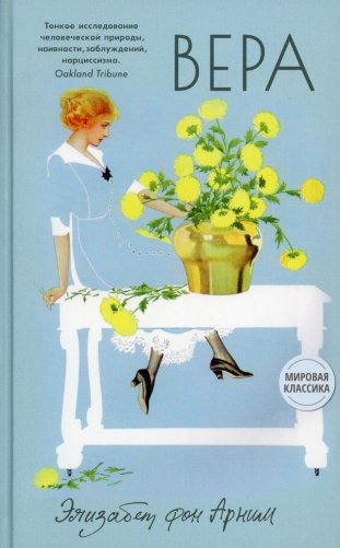 Вера фото книги