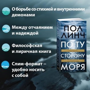 По ту сторону моря фото книги 3