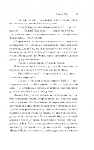 Джейн Эйр фото книги 10