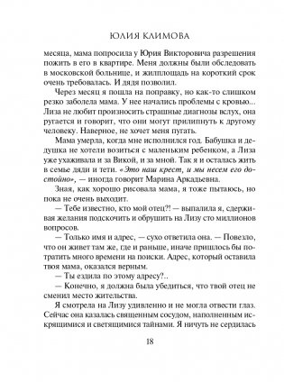 Удача не плачет фото книги 19