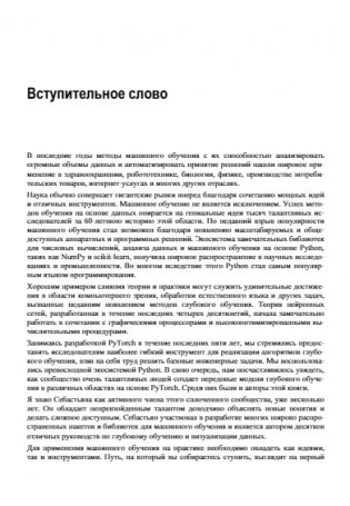 Машинное обучение с PyTorch и Scikit-Learn фото книги 13