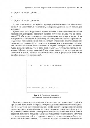 Логистическая регрессия фото книги 14