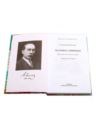 Человек-амфибия фото книги 2