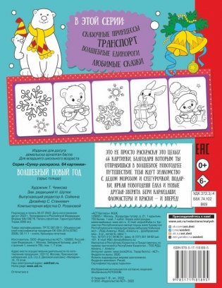 Волшебный Новый год фото книги 2